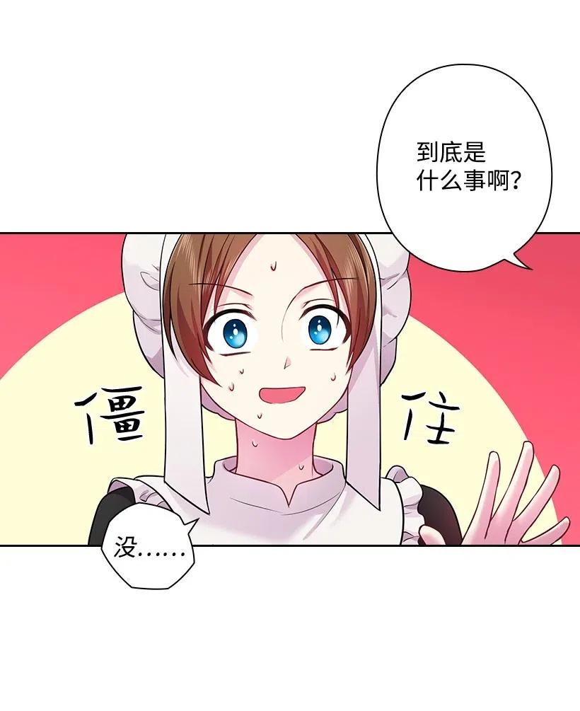 《王的贡女》68 人界的事情 第7页