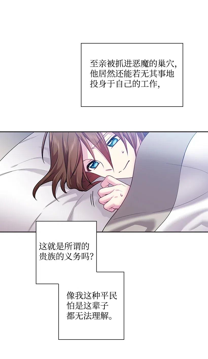 《王的贡女》68 人界的事情 第32页