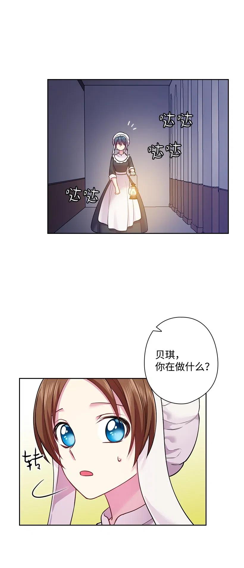 《王的贡女》68 人界的事情 第2页
