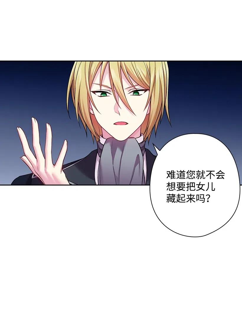 《王的贡女》68 人界的事情 第50页