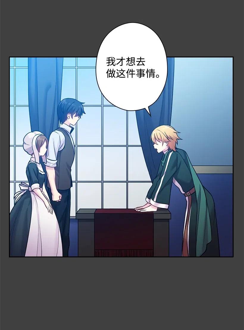 《王的贡女》68 人界的事情 第25页