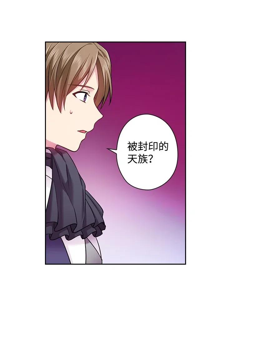 《王的贡女》68 人界的事情 第62页