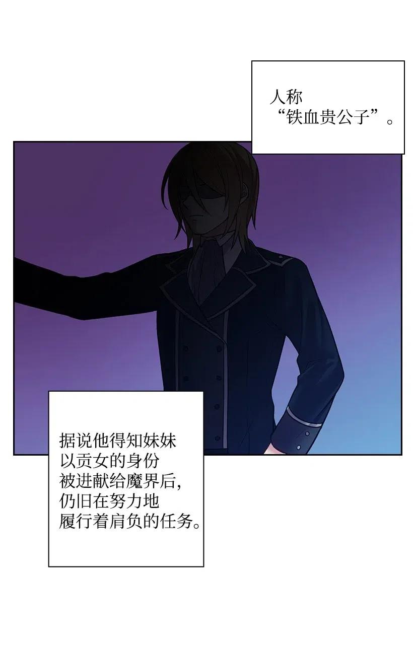 《王的贡女》68 人界的事情 第31页
