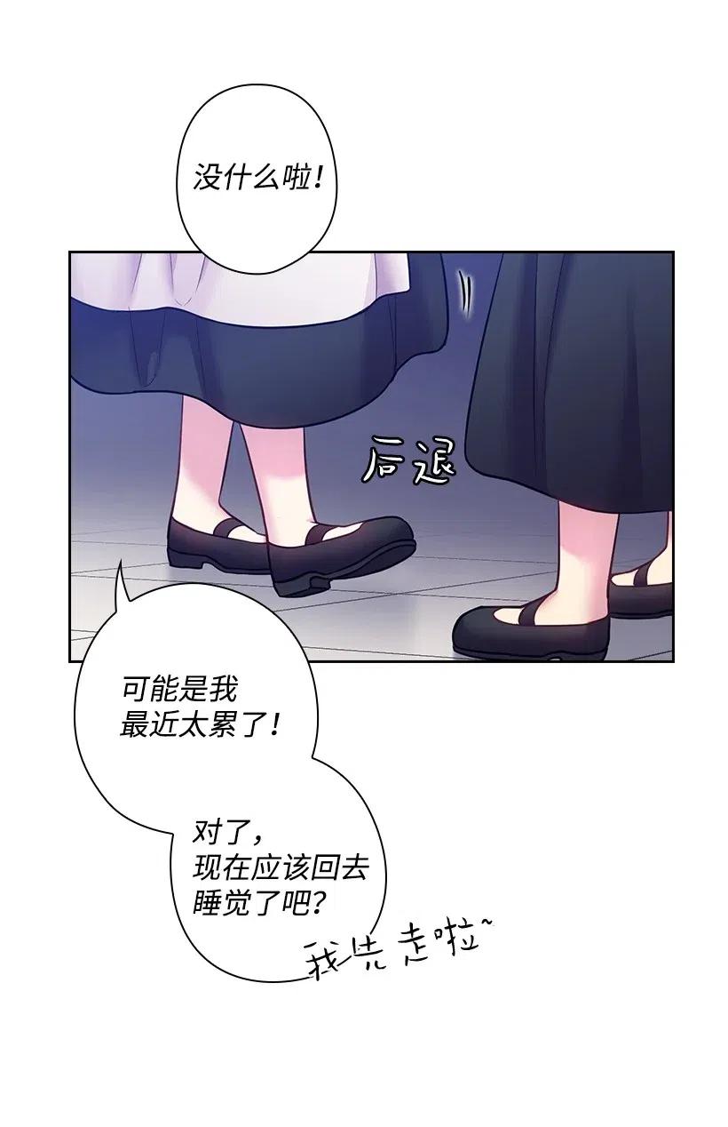 《王的贡女》68 人界的事情 第8页