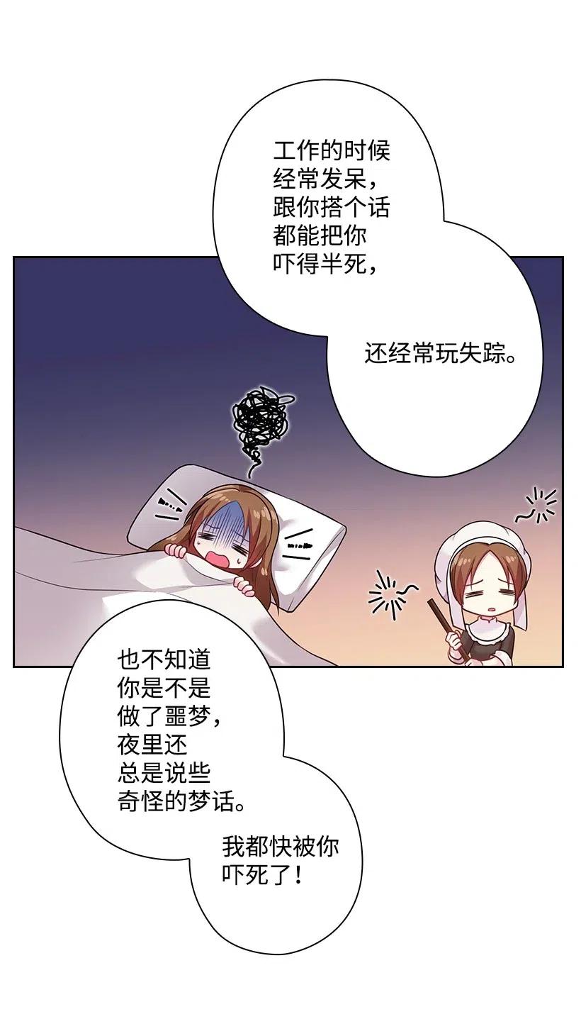 《王的贡女》68 人界的事情 第6页