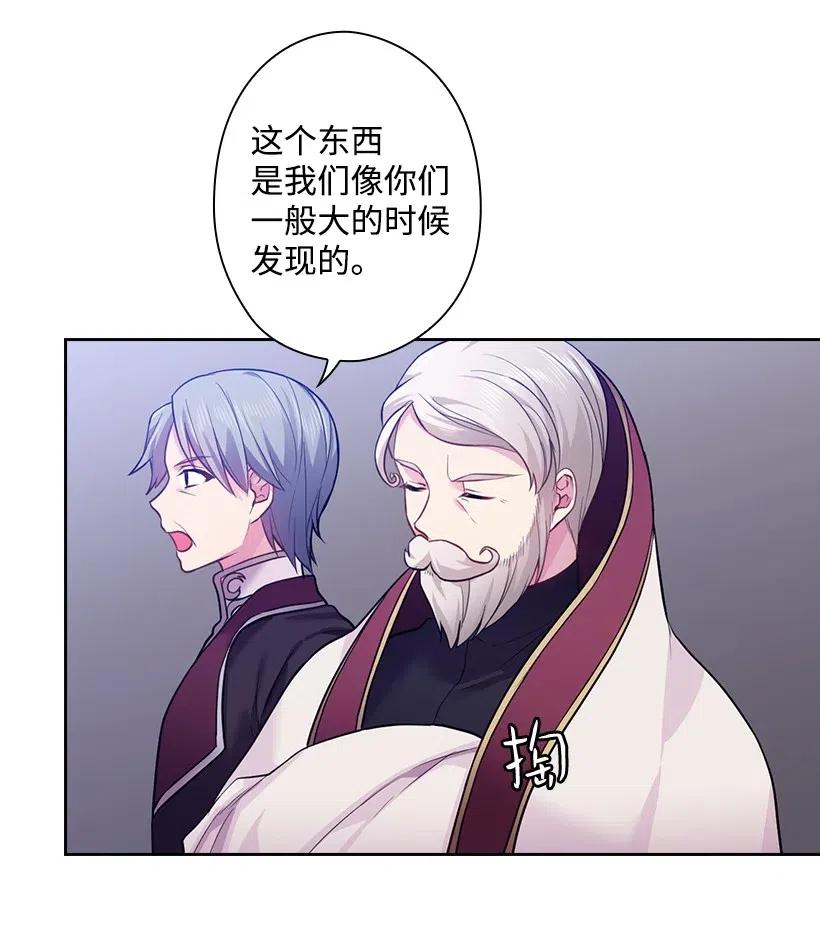 《王的贡女》68 人界的事情 第57页