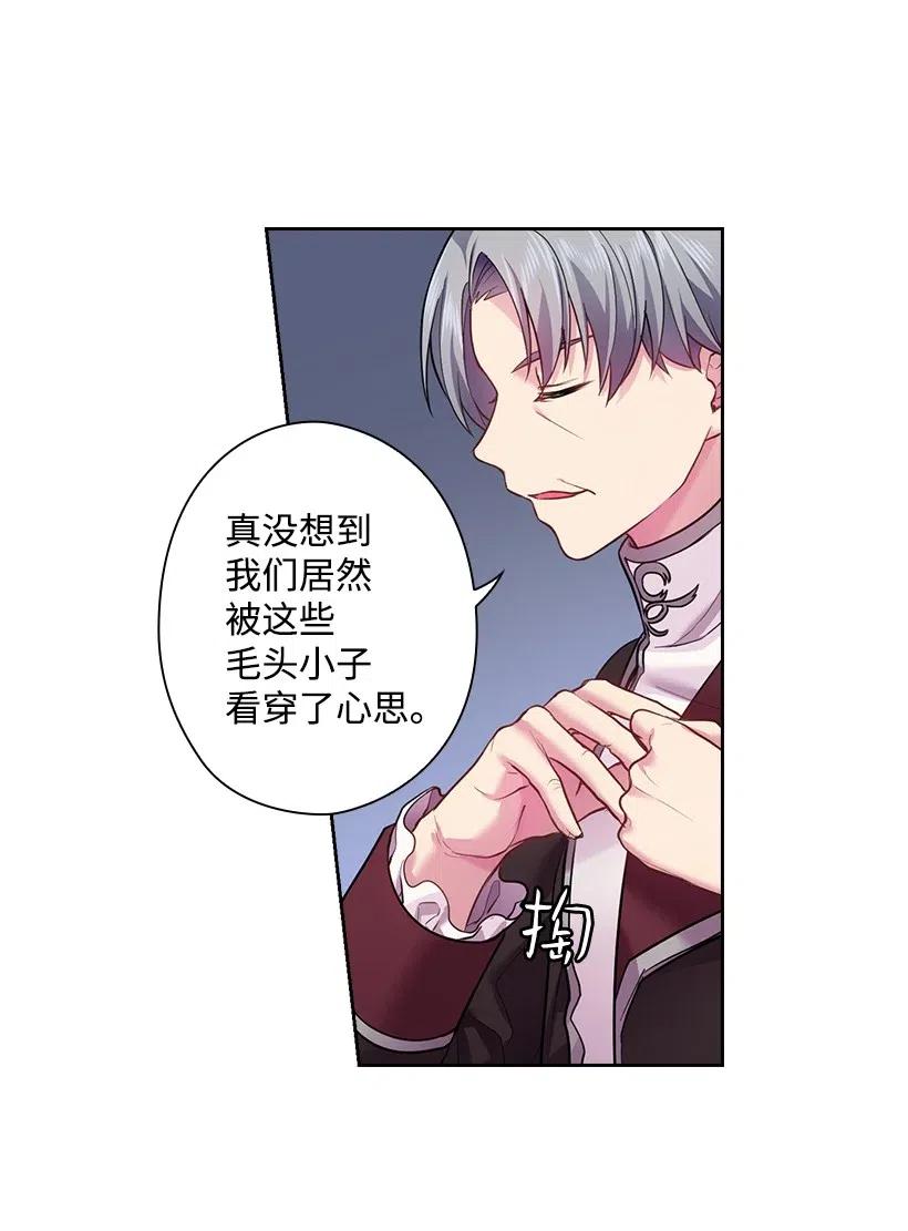 《王的贡女》68 人界的事情 第53页