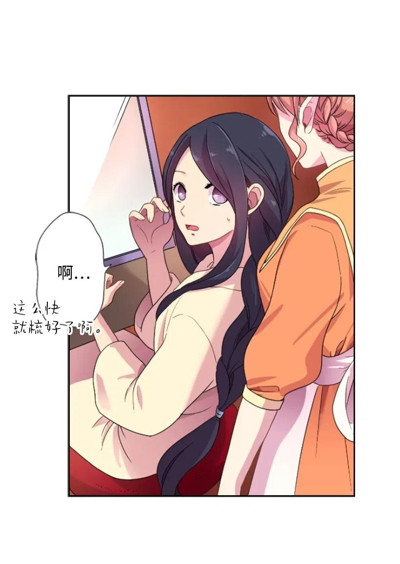 《王的贡女》6 语言魔法 第43页