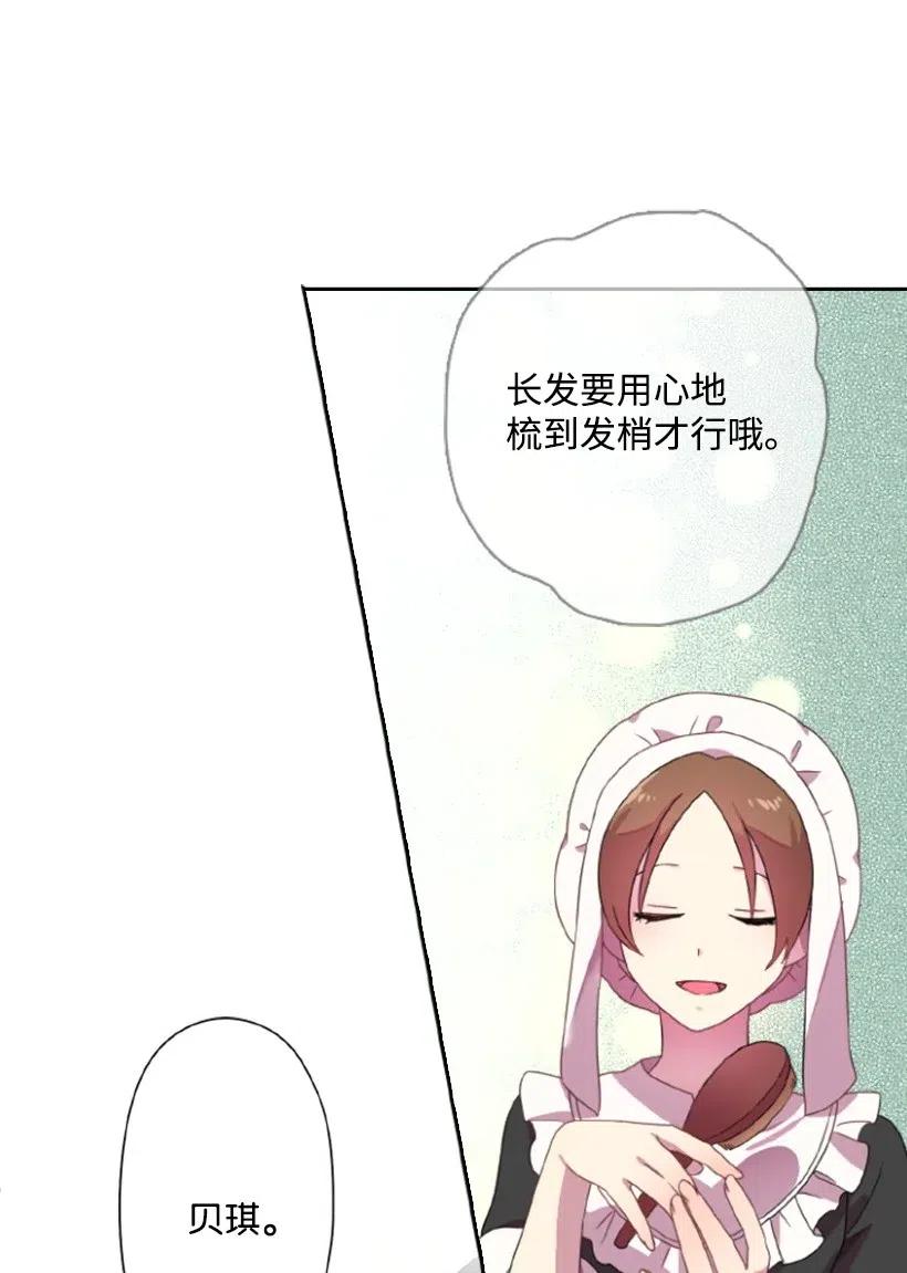 《王的贡女》6 语言魔法 第38页