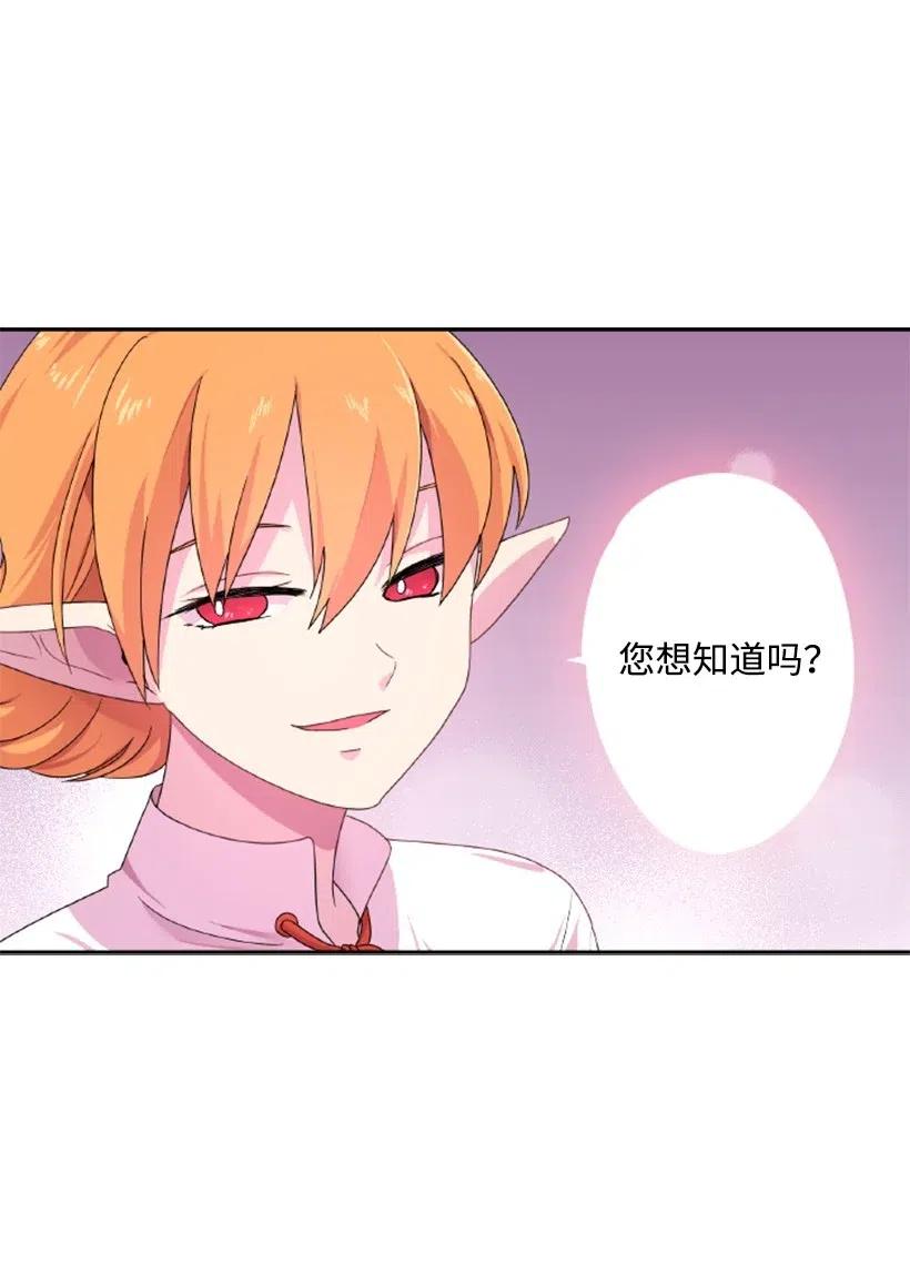 《王的贡女》6 语言魔法 第11页
