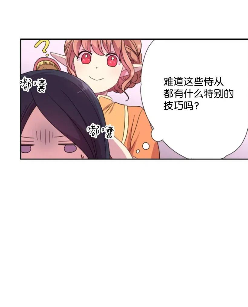 《王的贡女》6 语言魔法 第35页