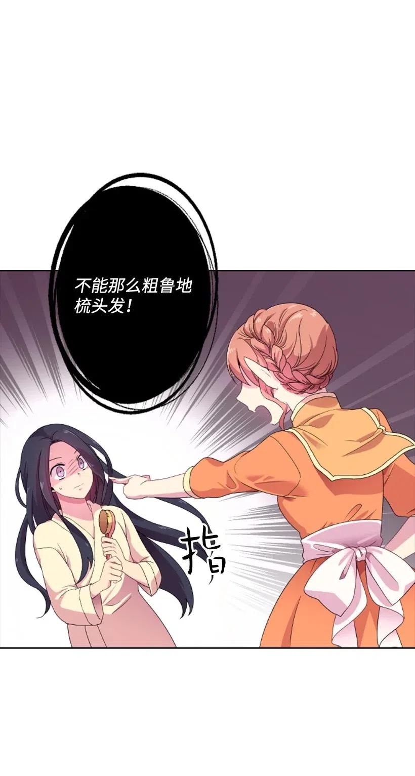 《王的贡女》6 语言魔法 第6页