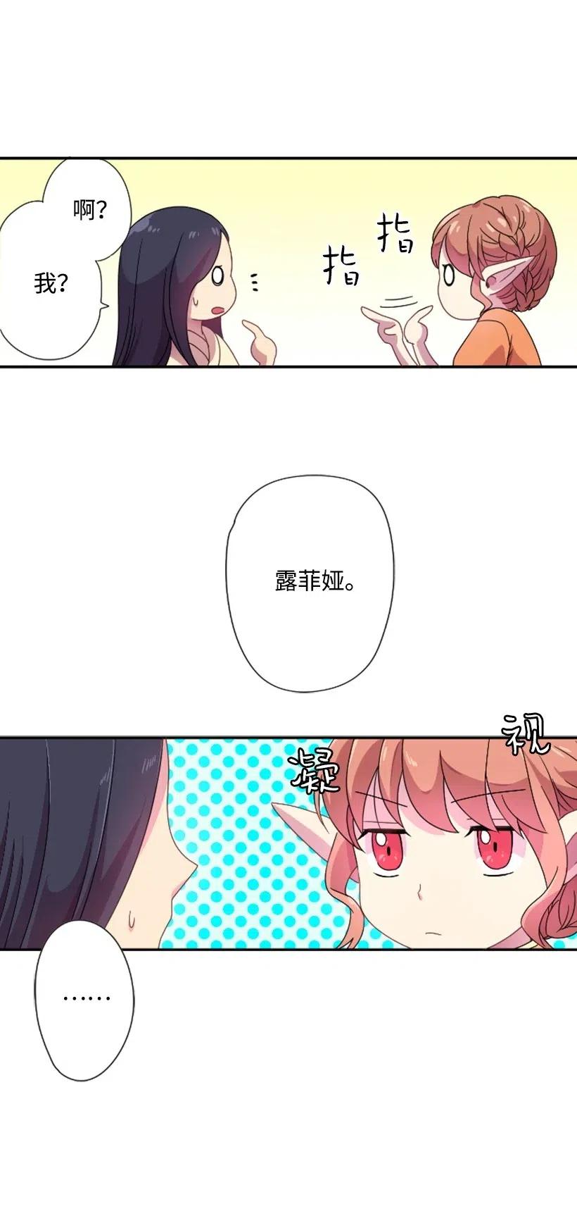 《王的贡女》6 语言魔法 第24页