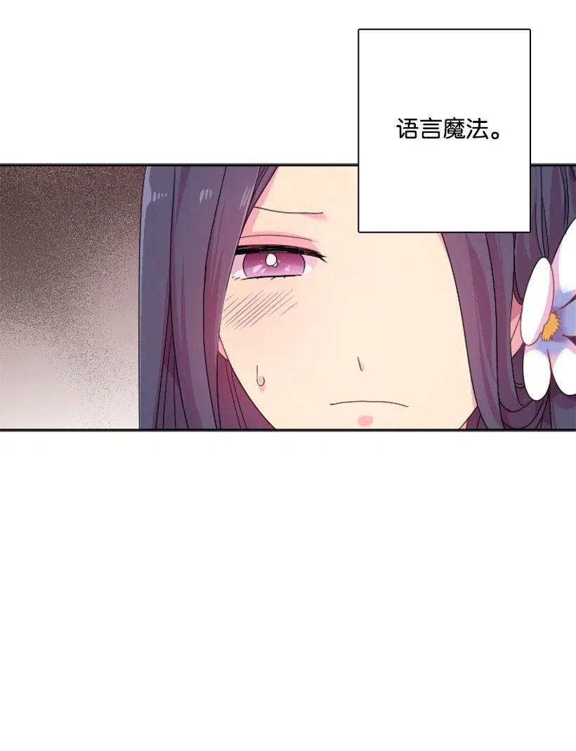 《王的贡女》6 语言魔法 第12页