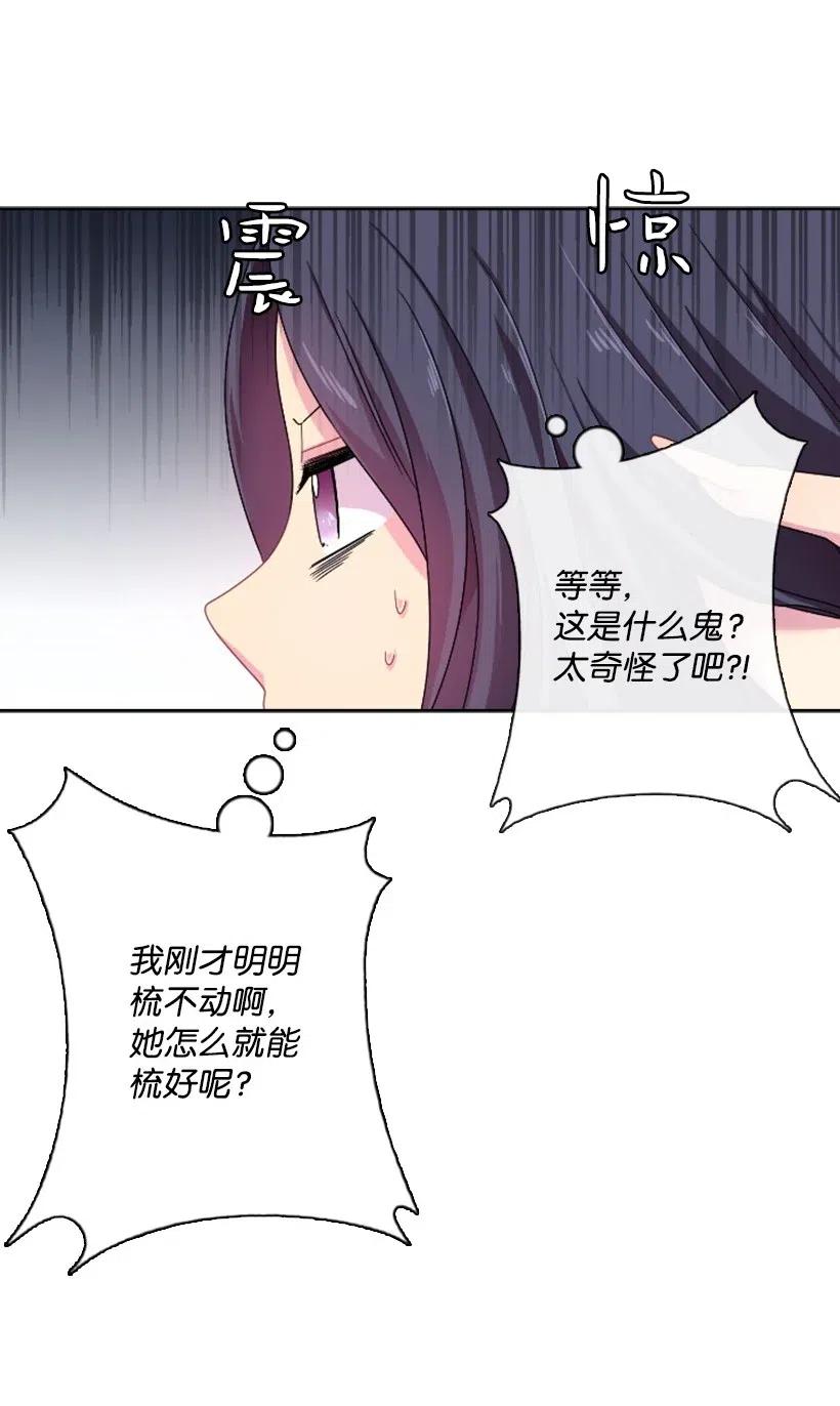 《王的贡女》6 语言魔法 第34页