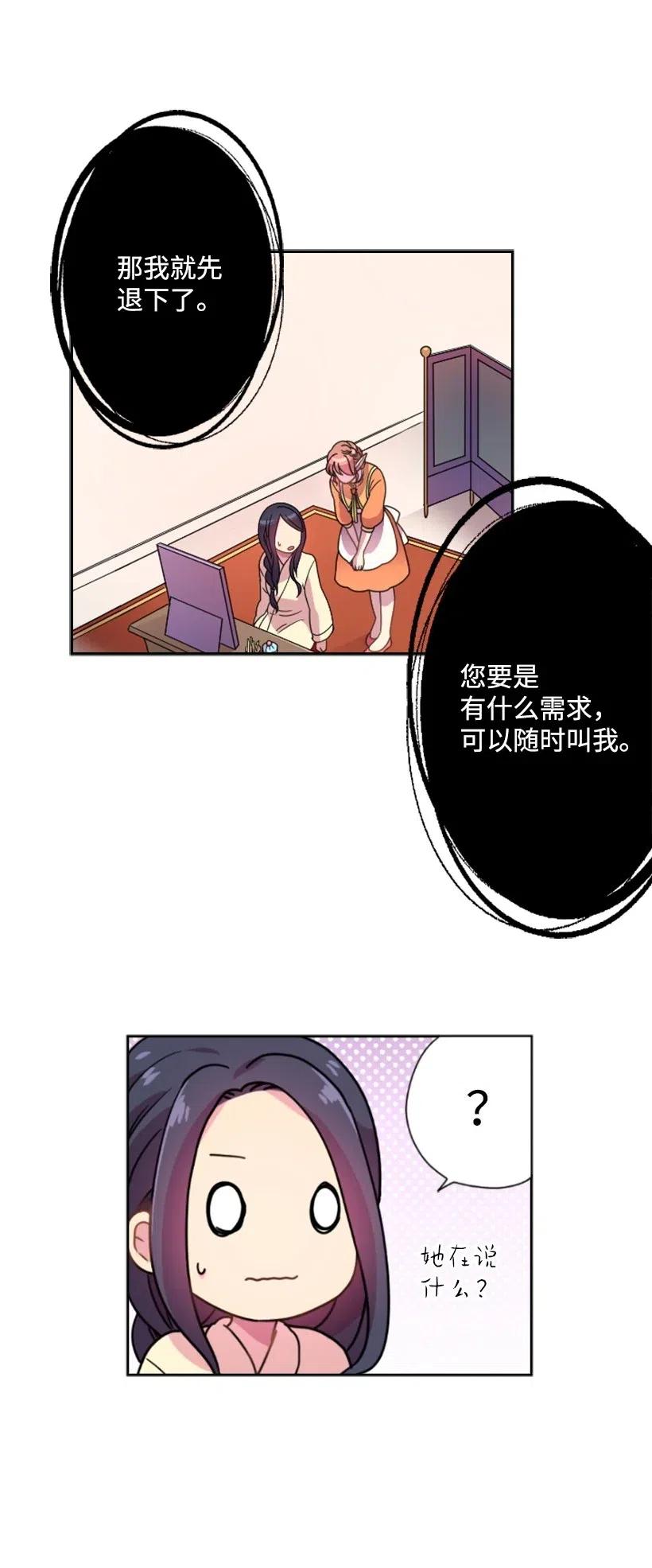 《王的贡女》6 语言魔法 第44页