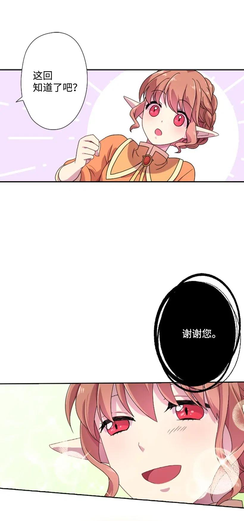 《王的贡女》6 语言魔法 第27页