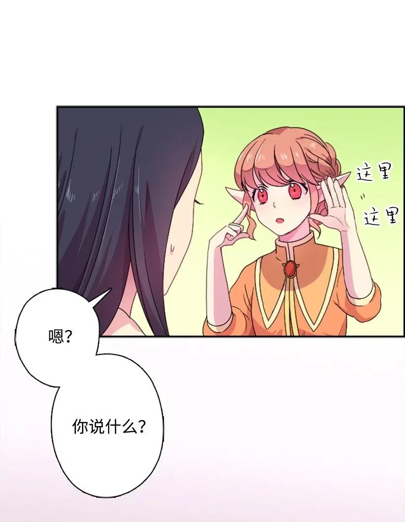 《王的贡女》6 语言魔法 第18页