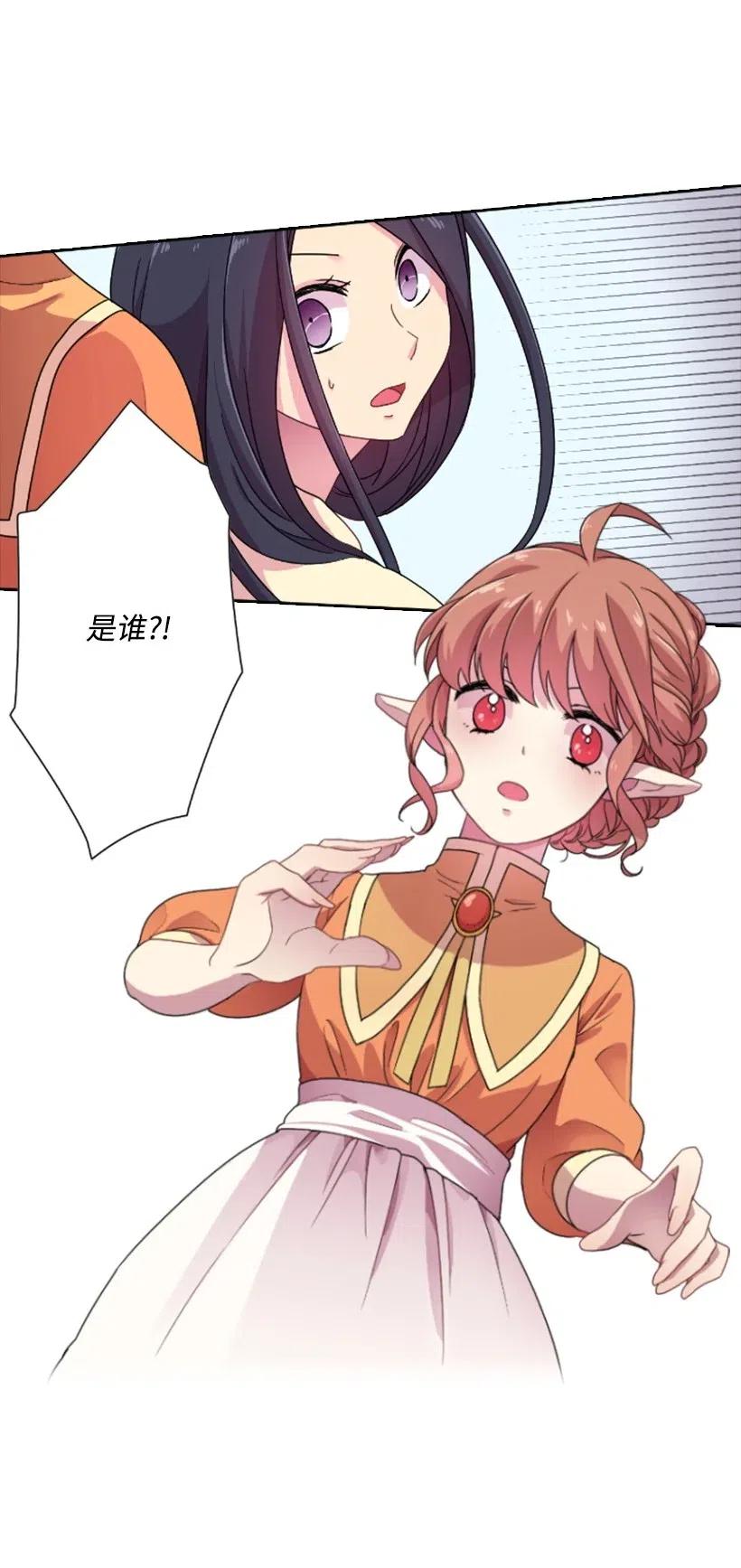 《王的贡女》6 语言魔法 第3页