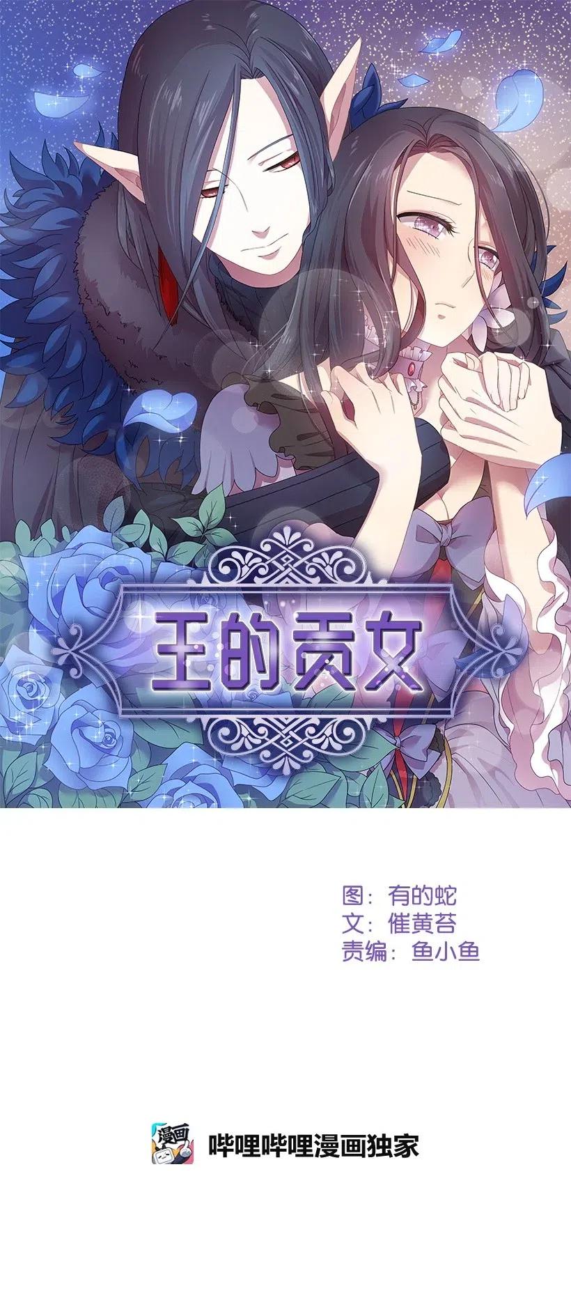 《王的贡女》6 语言魔法 第1页