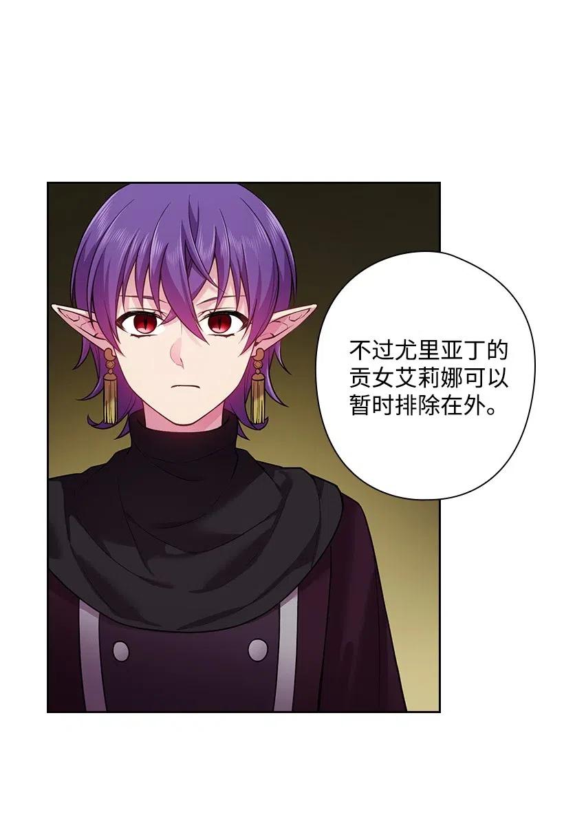 《王的贡女》69 逃离魔界 第34页