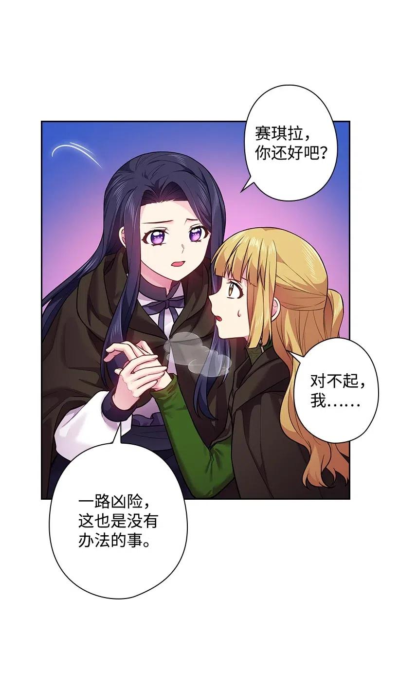 《王的贡女》69 逃离魔界 第21页
