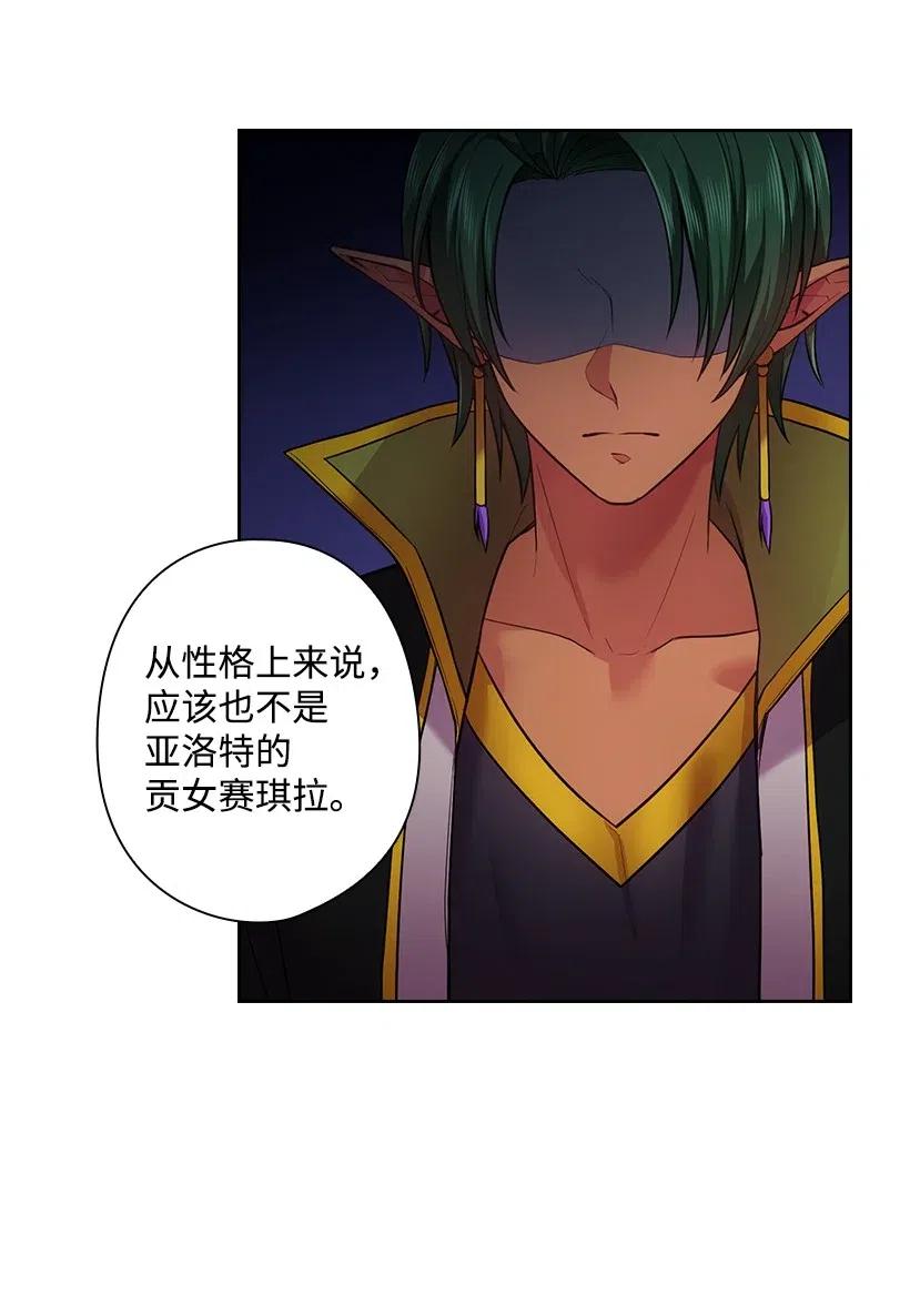 《王的贡女》69 逃离魔界 第35页