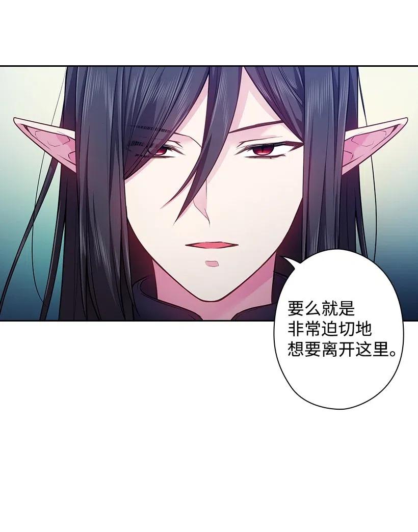 《王的贡女》69 逃离魔界 第45页