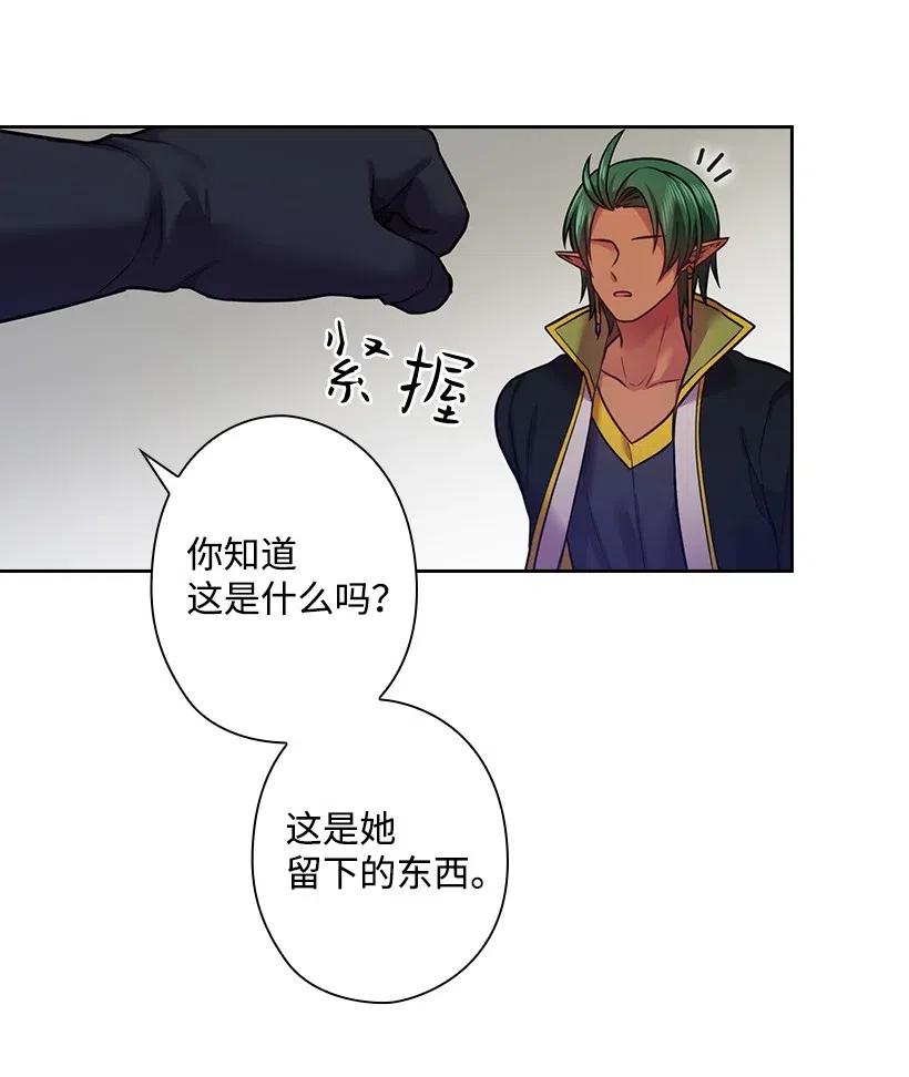 《王的贡女》69 逃离魔界 第52页
