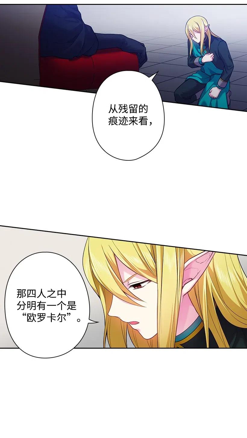 《王的贡女》69 逃离魔界 第33页