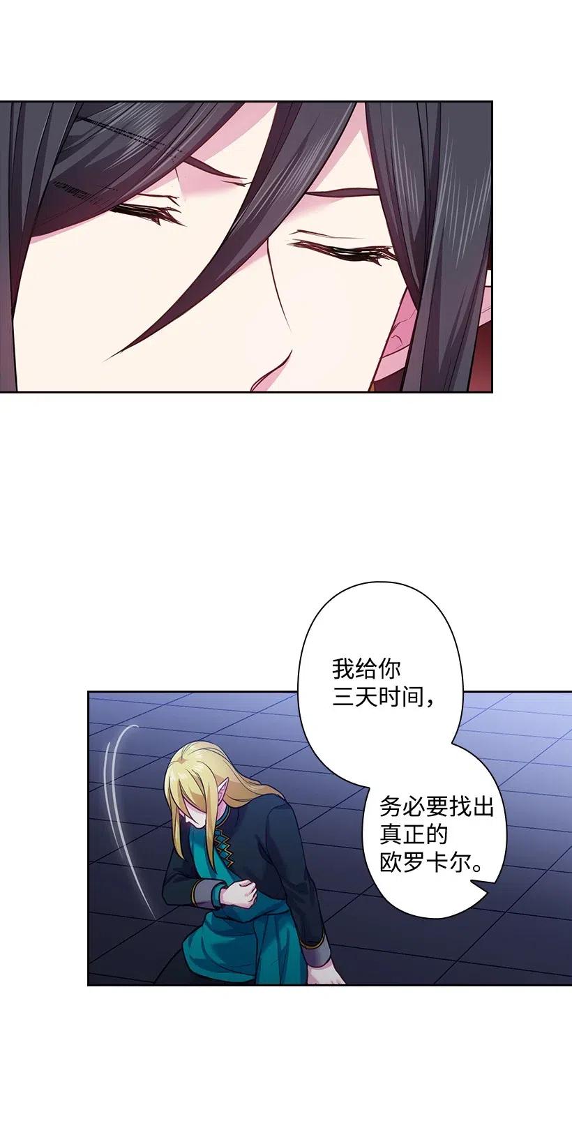 《王的贡女》69 逃离魔界 第37页