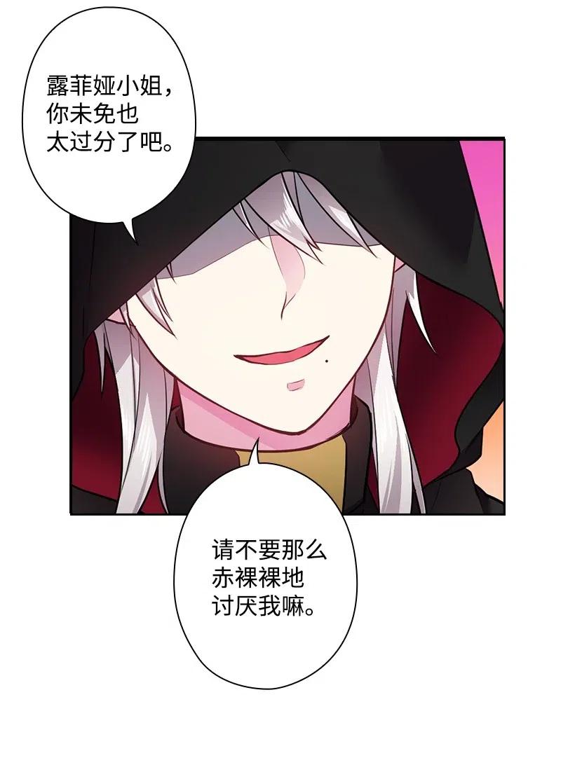 《王的贡女》69 逃离魔界 第25页