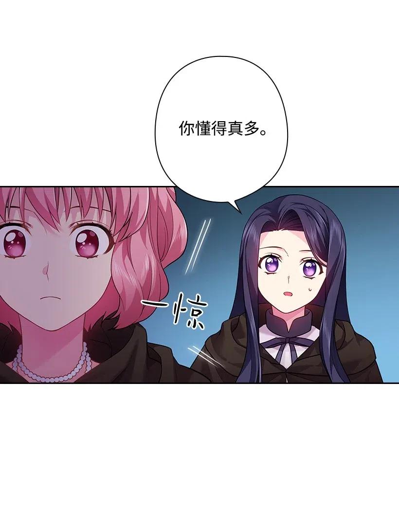 《王的贡女》69 逃离魔界 第16页