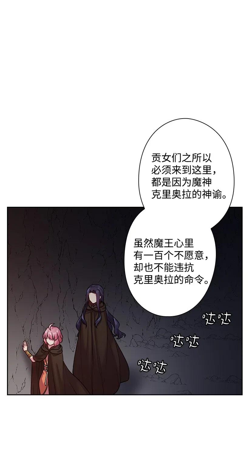 《王的贡女》69 逃离魔界 第11页