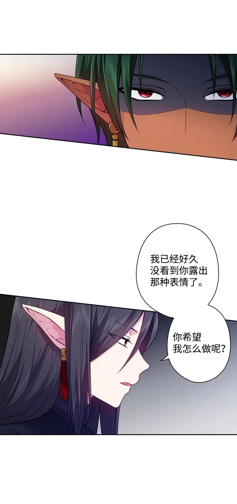 《王的贡女》69 逃离魔界 第41页