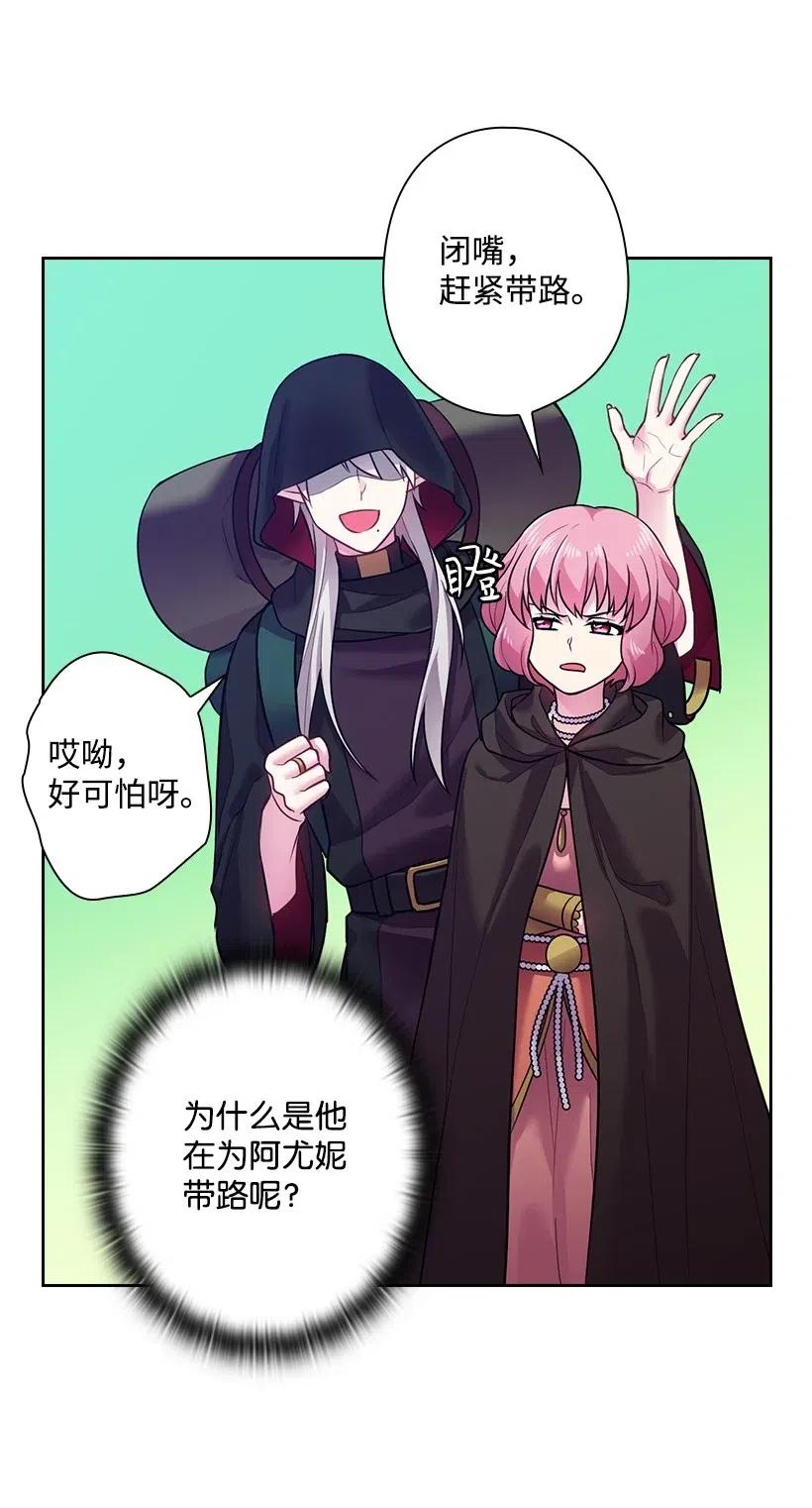 《王的贡女》69 逃离魔界 第26页