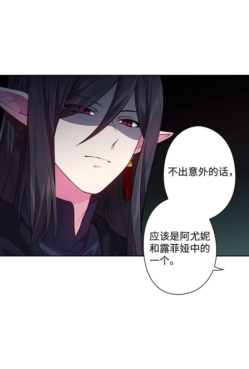《王的贡女》69 逃离魔界 第36页
