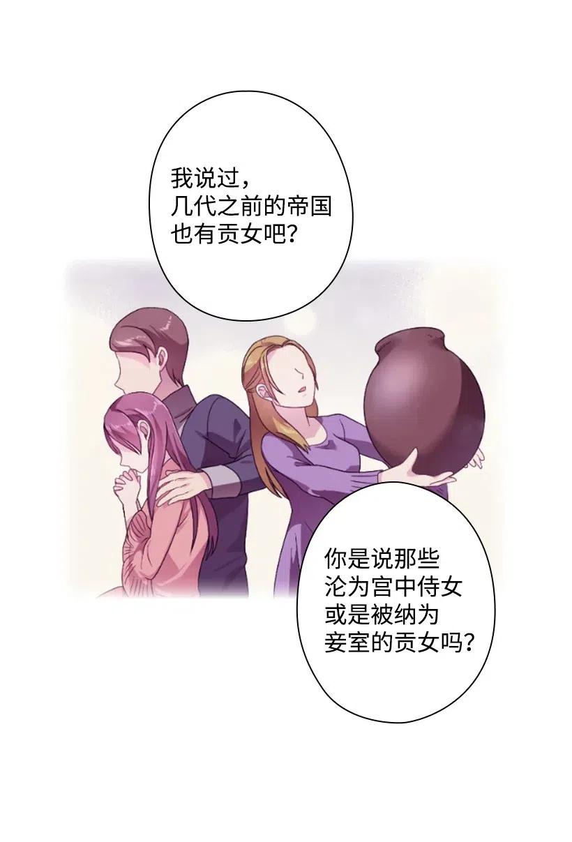 《王的贡女》70 神的旨意 第55页