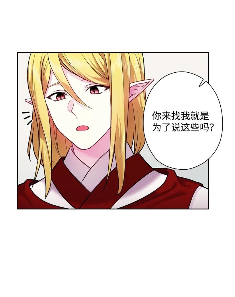 《王的贡女》70 神的旨意 第16页