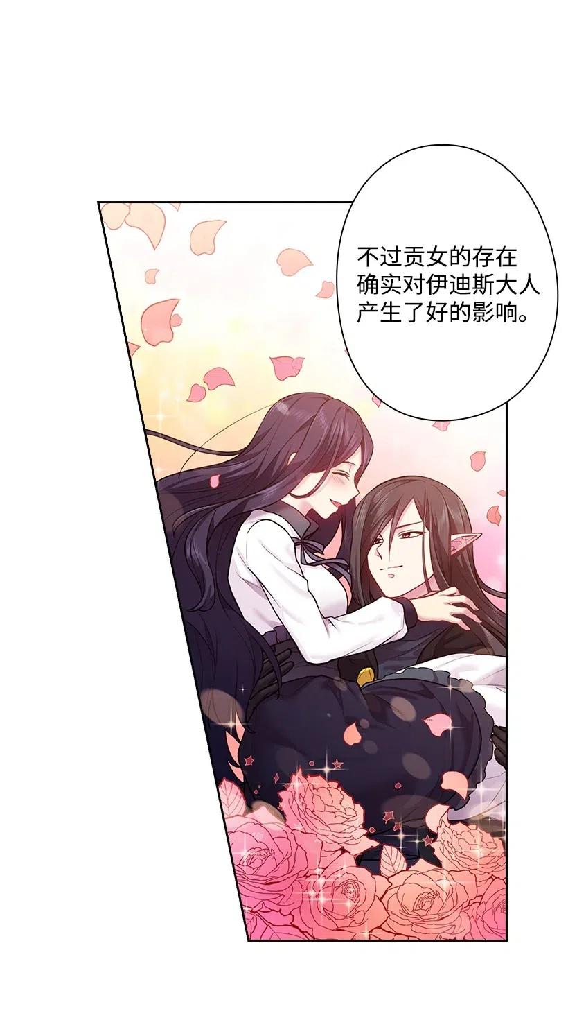 《王的贡女》70 神的旨意 第22页