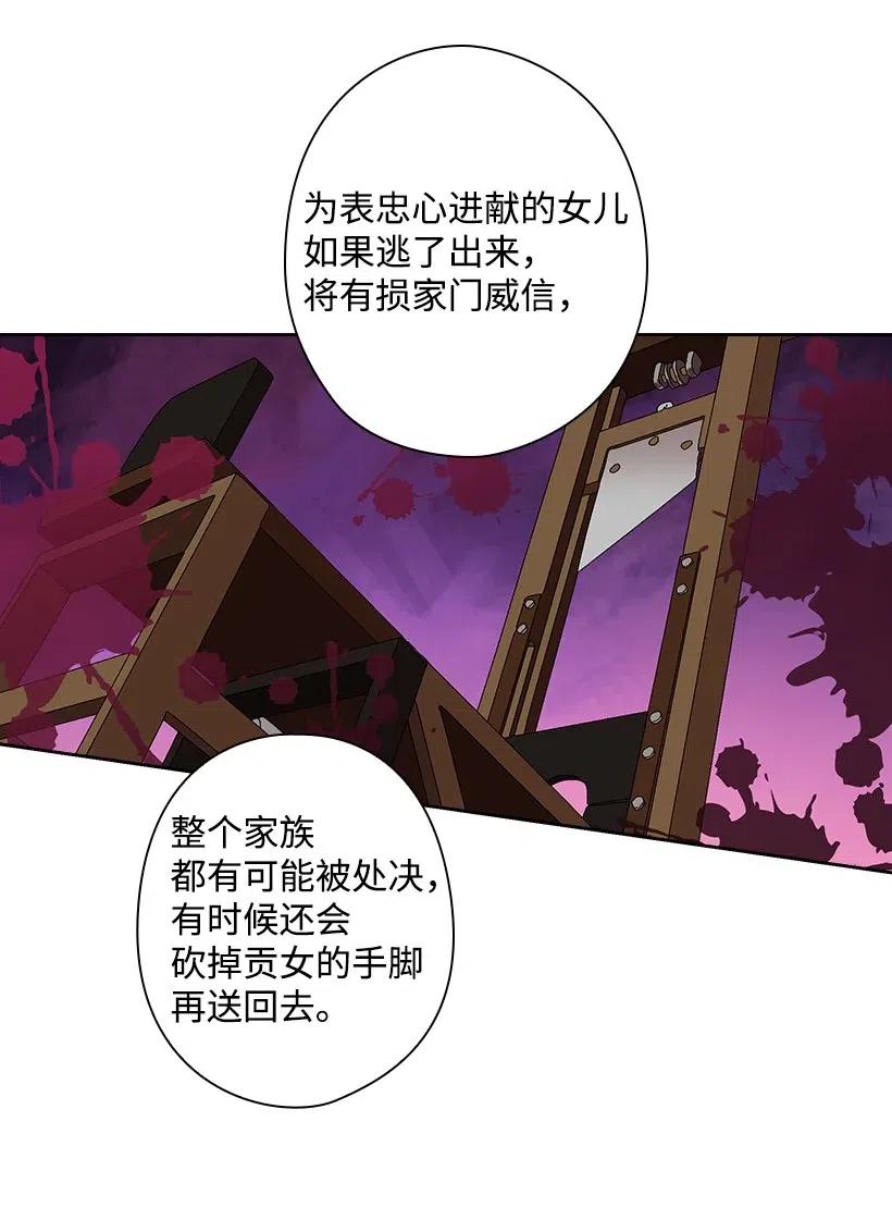 《王的贡女》70 神的旨意 第58页