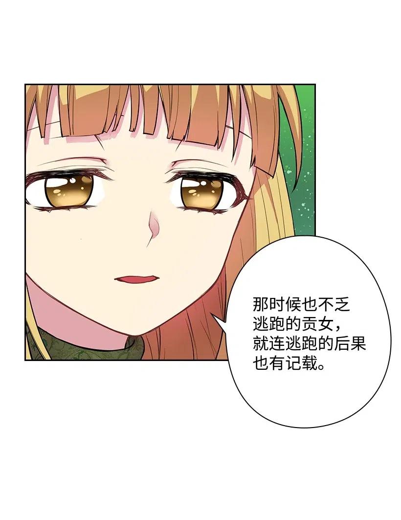 《王的贡女》70 神的旨意 第56页