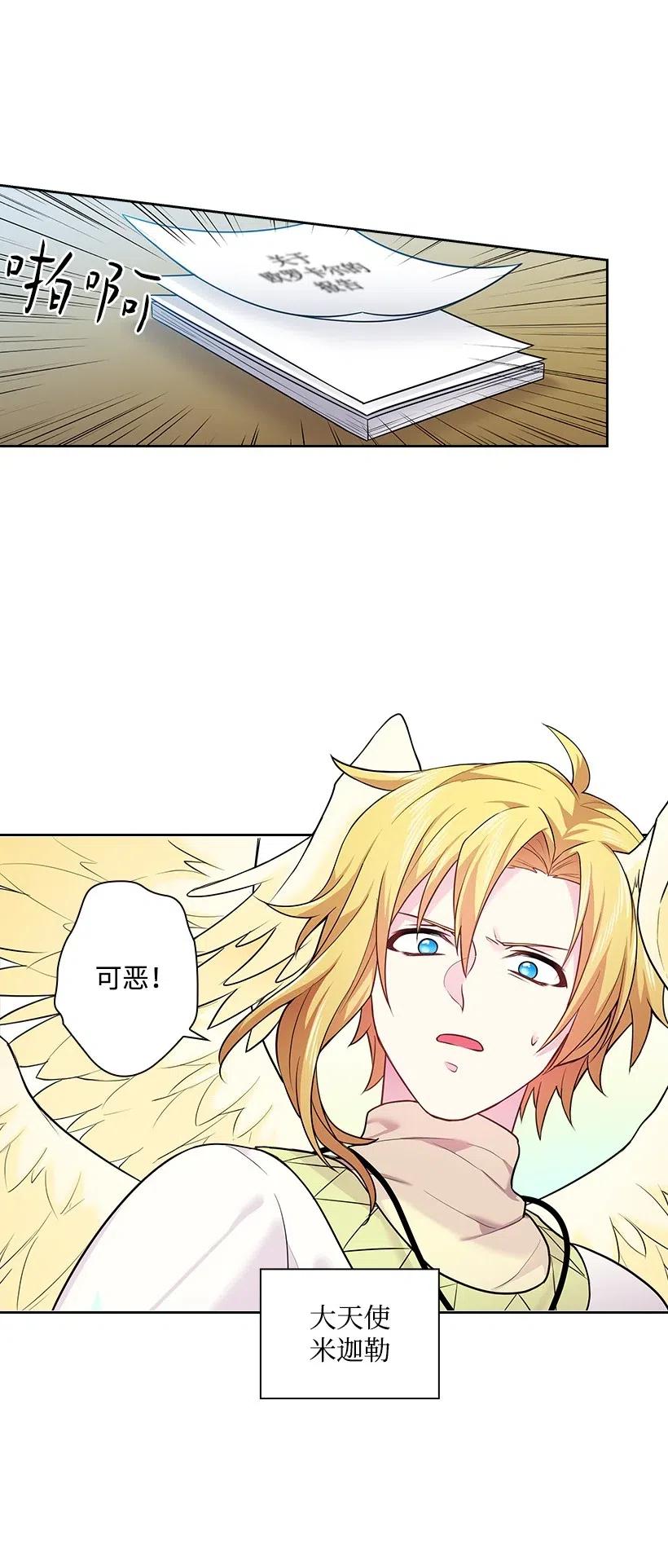 《王的贡女》71 曾经的天使 第2页
