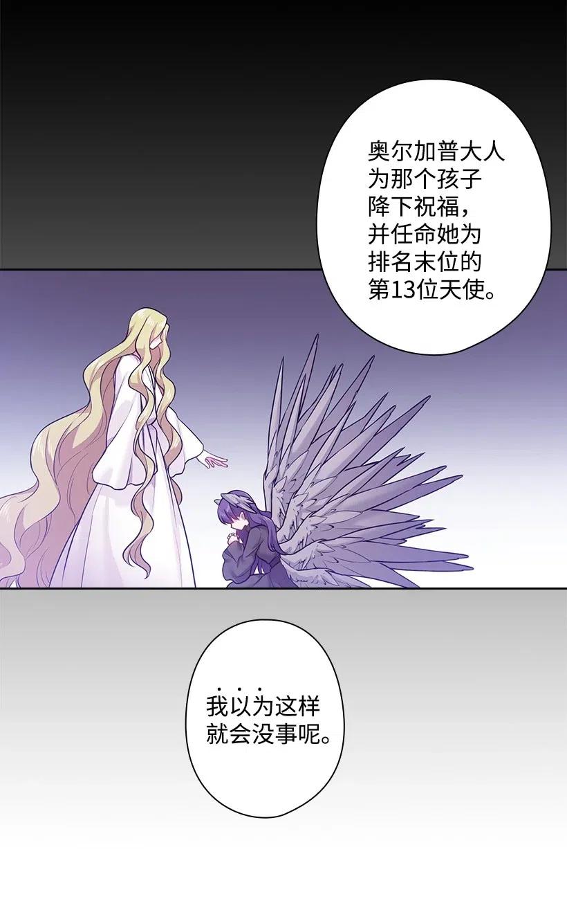 《王的贡女》71 曾经的天使 第29页