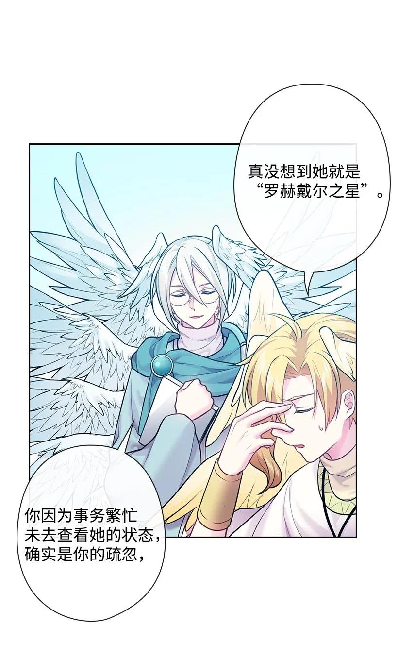 《王的贡女》71 曾经的天使 第32页