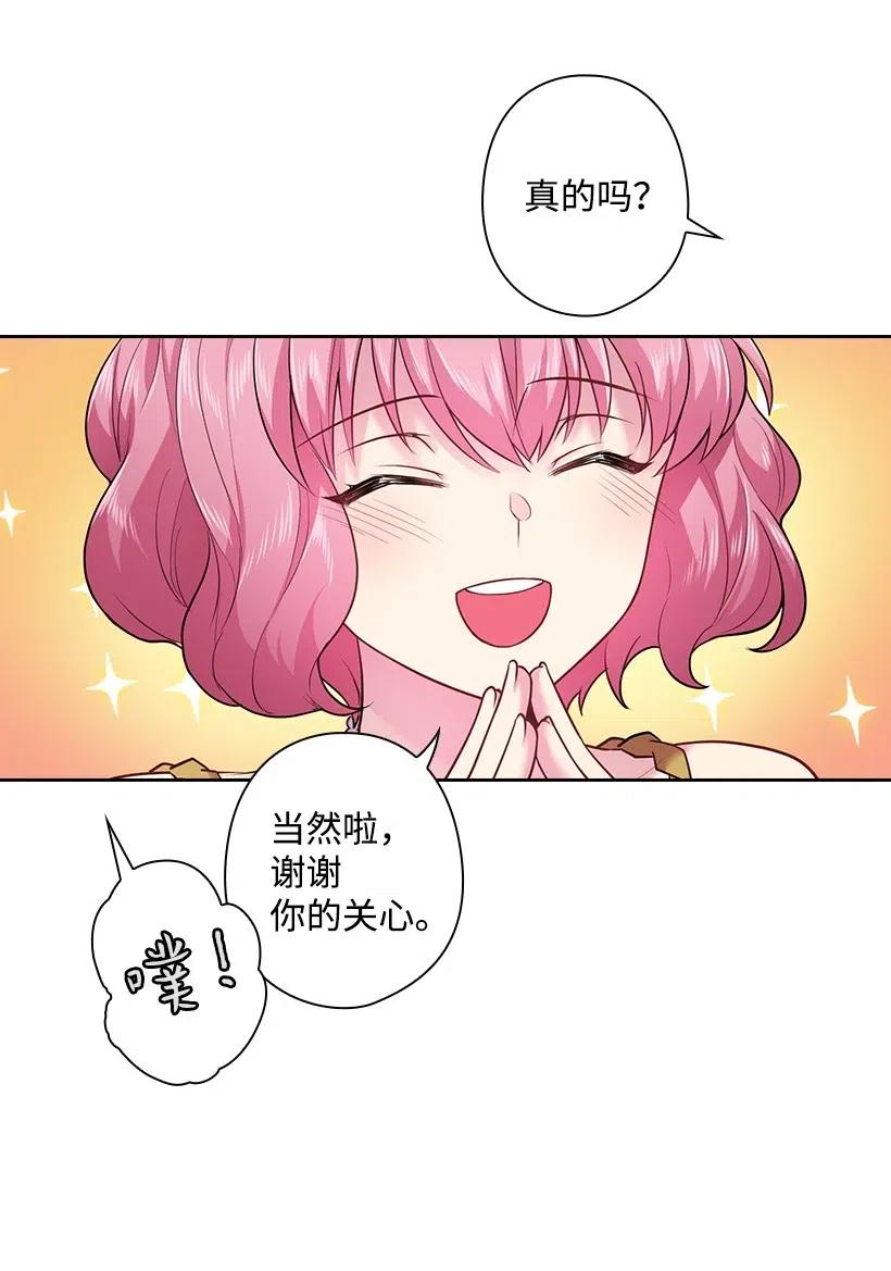 《王的贡女》72 必须来到魔界的理由 第18页