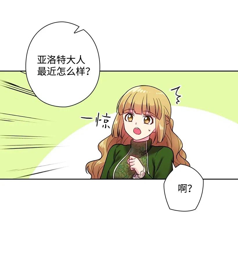 《王的贡女》72 必须来到魔界的理由 第39页