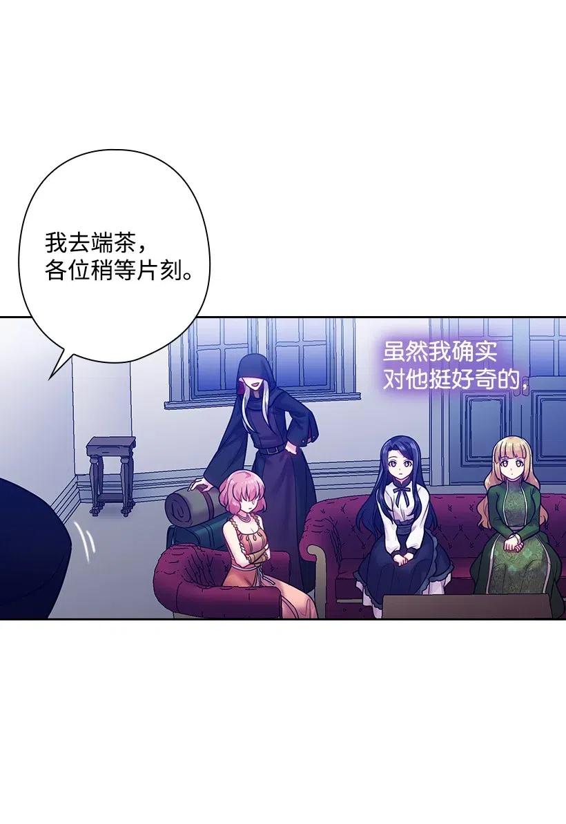 《王的贡女》72 必须来到魔界的理由 第12页
