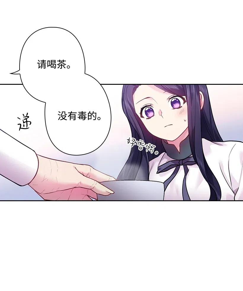 《王的贡女》72 必须来到魔界的理由 第23页