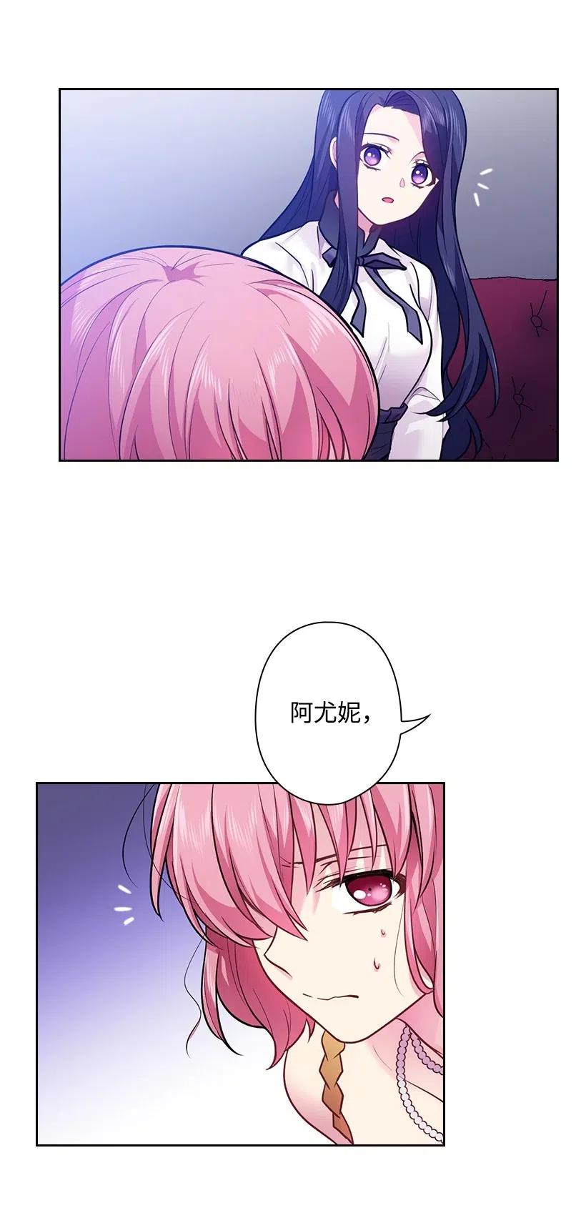 《王的贡女》72 必须来到魔界的理由 第16页